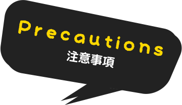 Precautions 注意事項